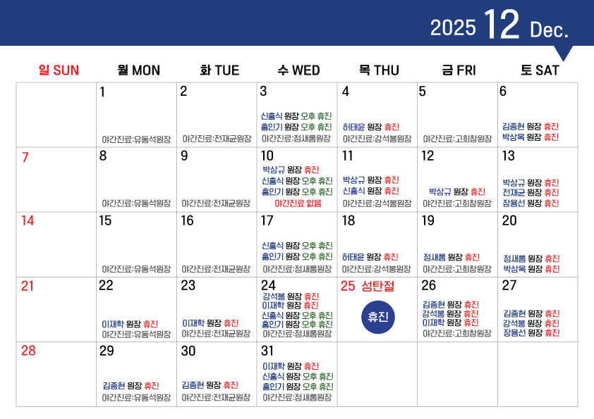 1764383575-251128_25년12월휴진안내.jpg