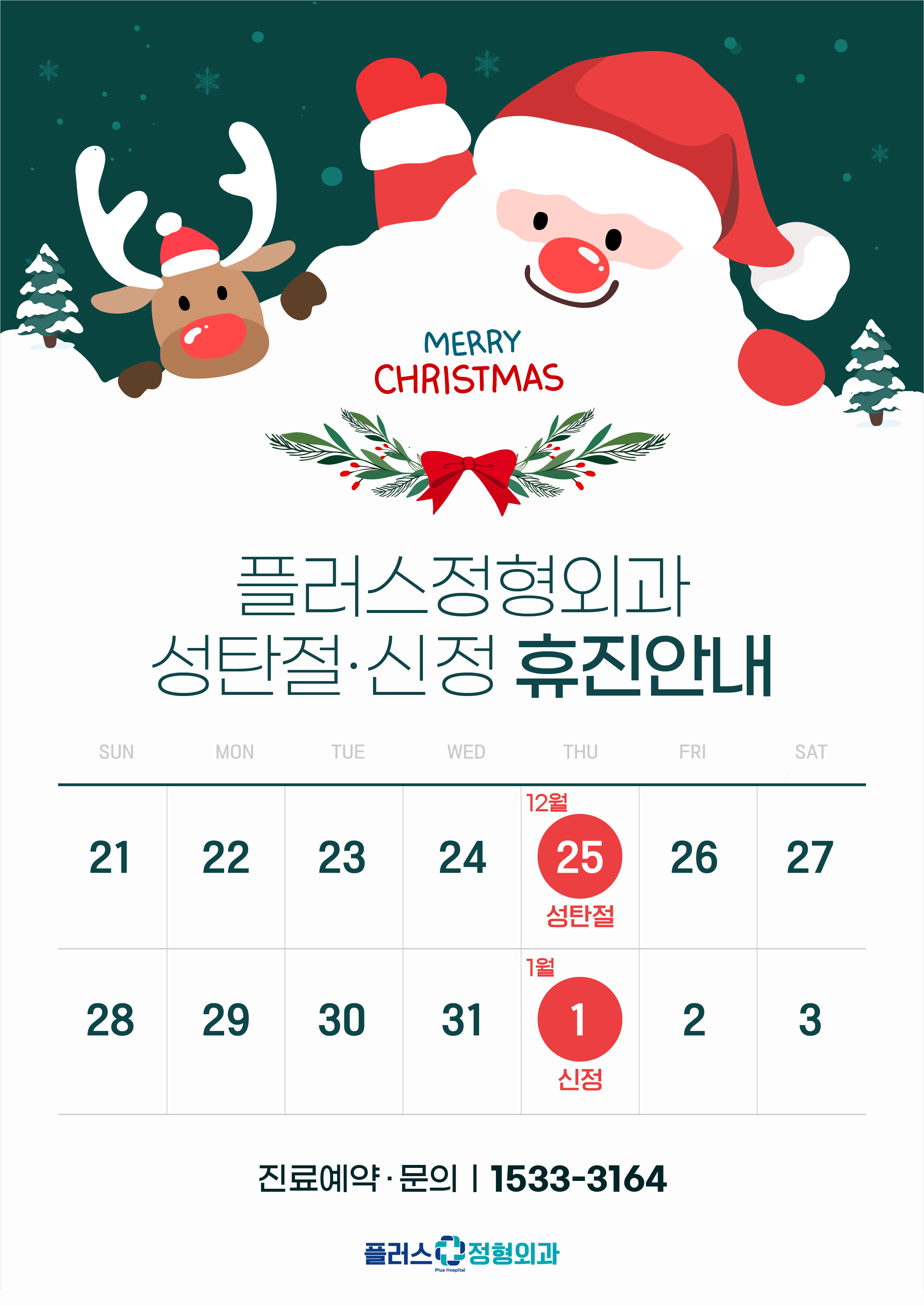 1765499448-251211_크리스마스,신정휴진안내.jpg