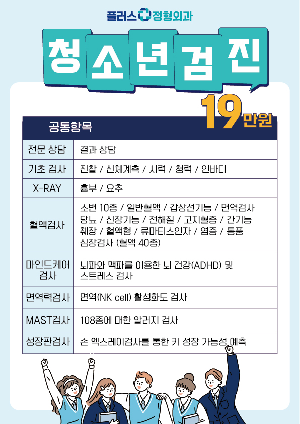 1769491013-260127_청소년검진_홈페이지_가격X.jpg
